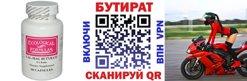 Бутират буратино  Тюмень 